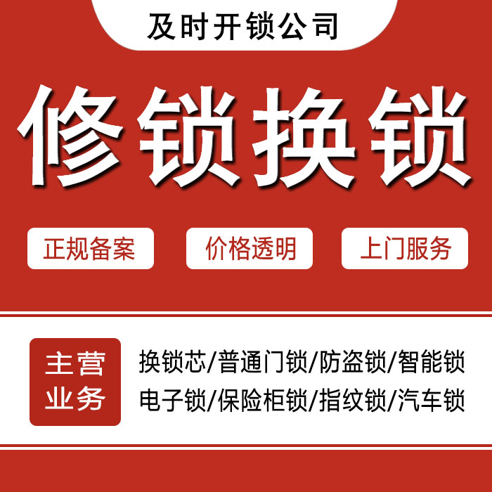 武汉江夏区24小时上门 [开锁换锁修锁] 防盗门·保险柜·汽车锁